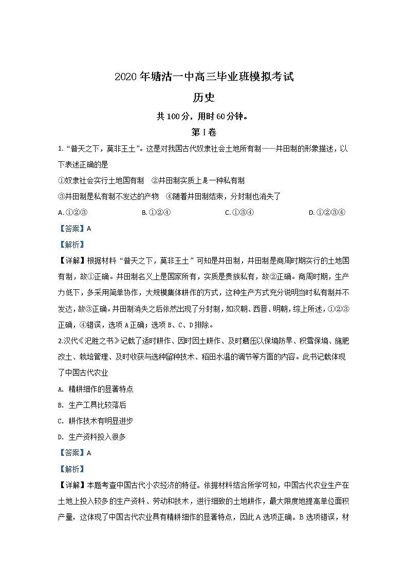 天津市滨海新区塘沽第一中学2020届高三3月在线考试历史试题01