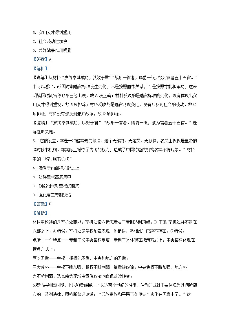 天津市滨海新区塘沽第一中学2020届高三3月在线考试历史试题03