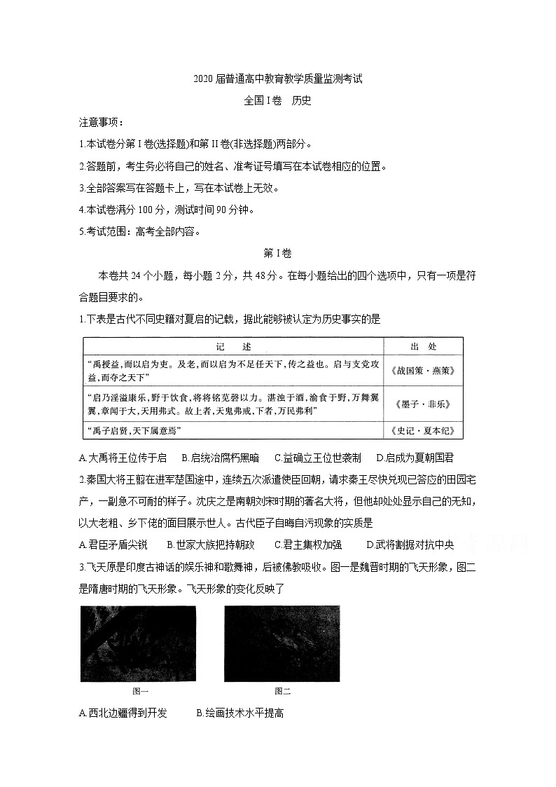 (全国I卷)2020届高三12月教育教学质量监测考试 历史01