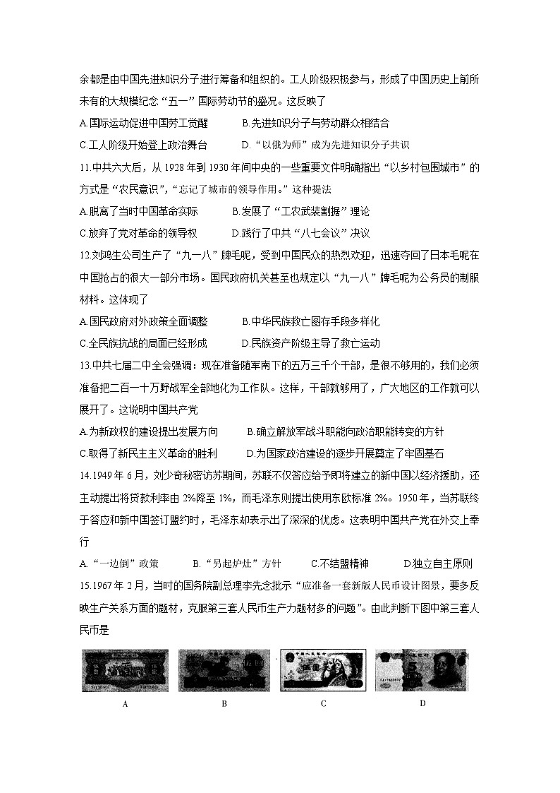 (全国I卷)2020届高三12月教育教学质量监测考试 历史03