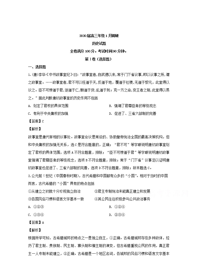 安徽省合肥市肥东县高级中学2020届高三1月调研考试历史试题01