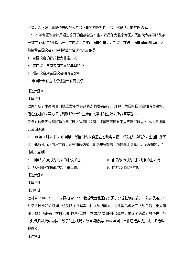 安徽省合肥市肥东县高级中学2020届高三1月调研考试历史试题02