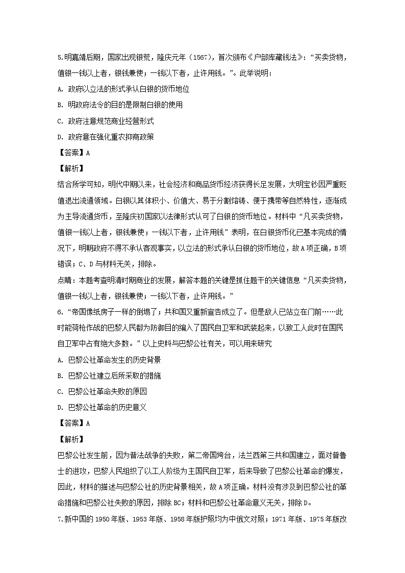安徽省合肥市肥东县高级中学2020届高三1月调研考试历史试题03