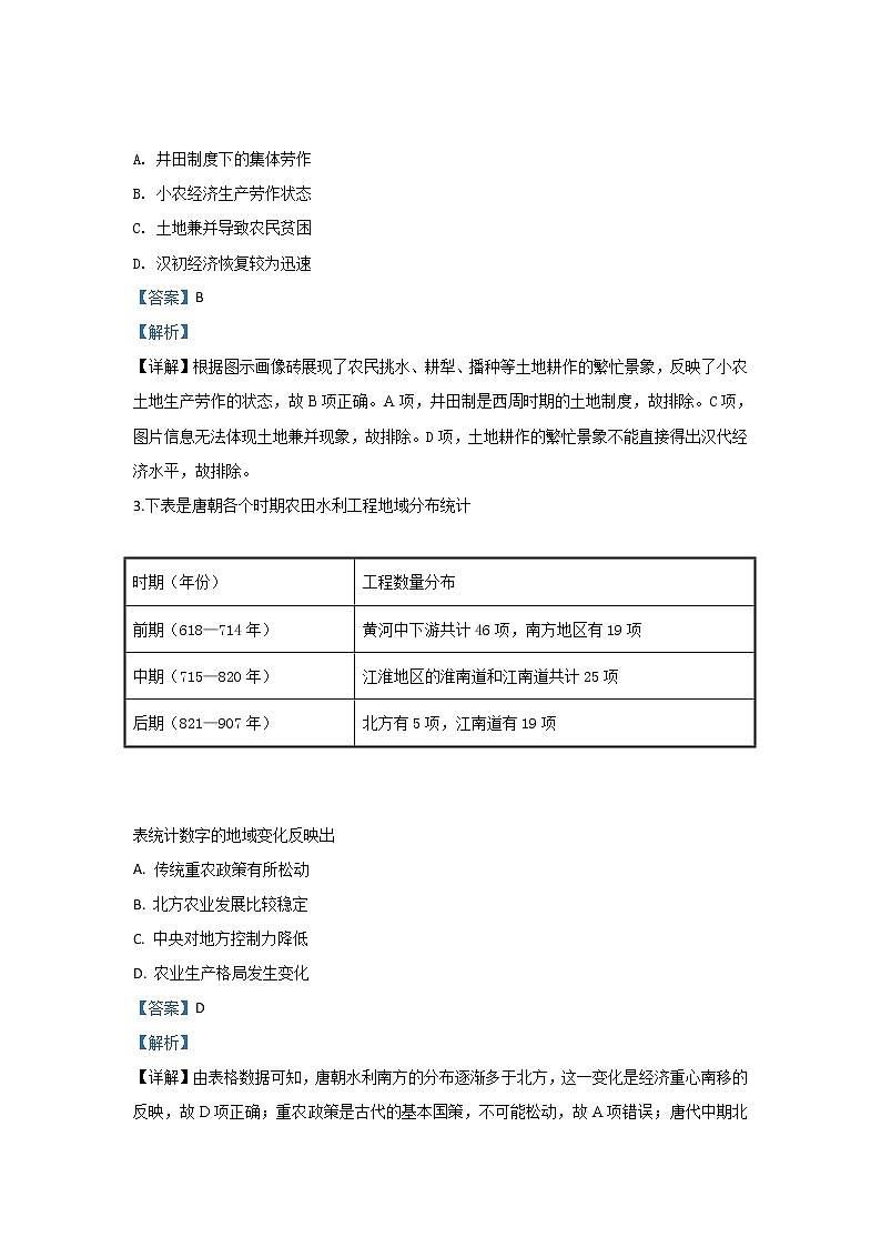 河北省张家口市2020届高三10月阶段检测历史试题02