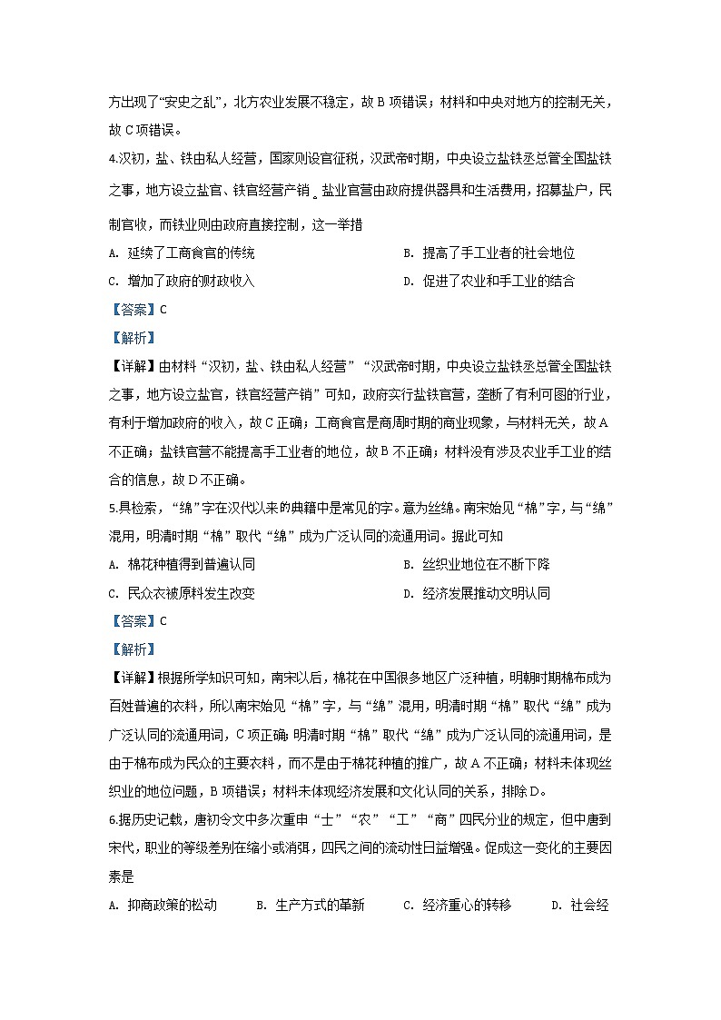 河北省张家口市2020届高三10月阶段检测历史试题03