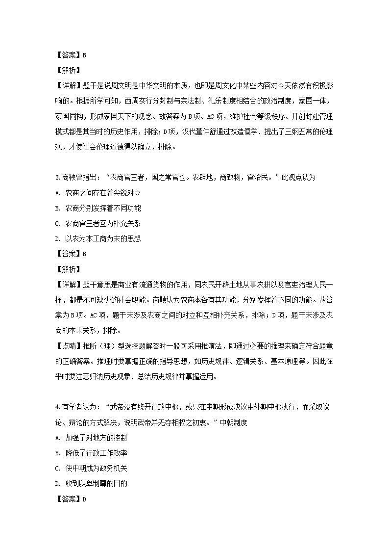 河南省八市重点中学2020届高三9月领军(B版)历史试题02