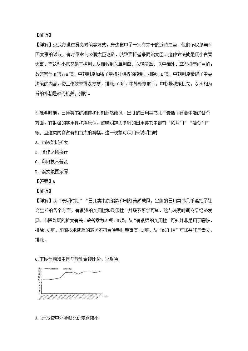 河南省八市重点中学2020届高三9月领军(B版)历史试题03