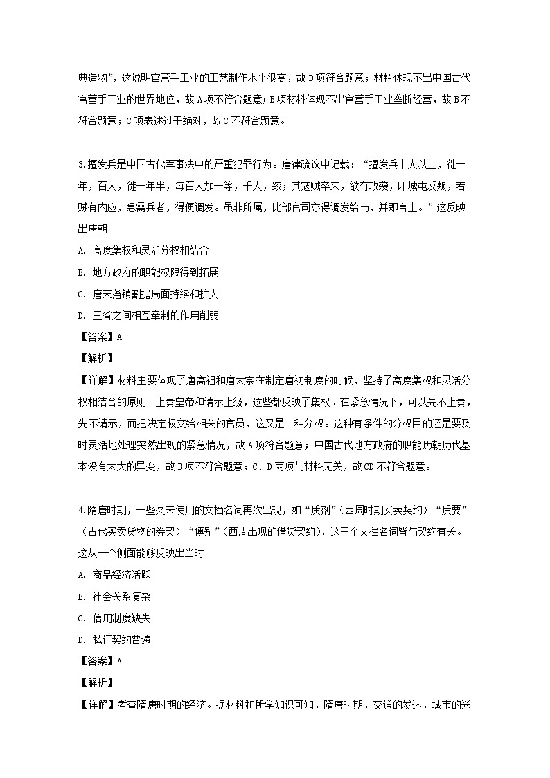 河南省九师联盟2020届高三10月质量检测巩固卷历史试题02