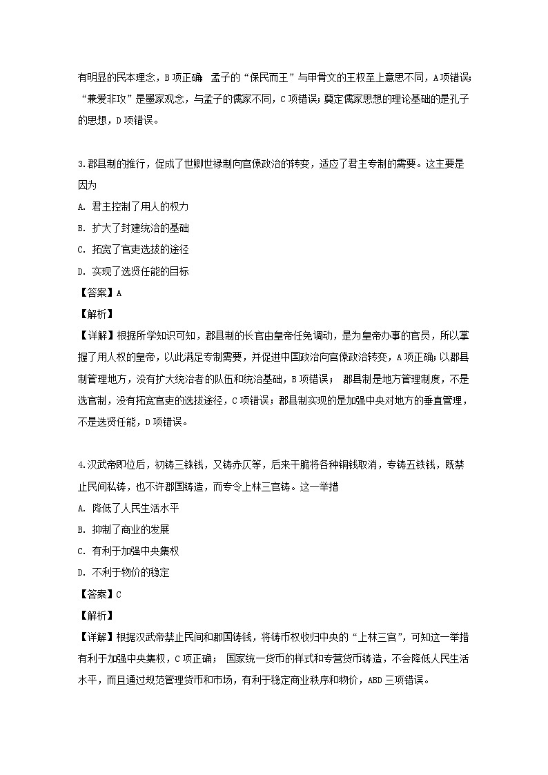 湖南省娄底市双峰七中2020届高三9月检测历史试题02