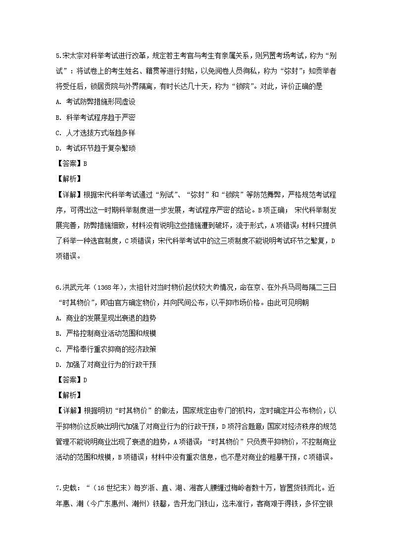 湖南省娄底市双峰七中2020届高三9月检测历史试题03