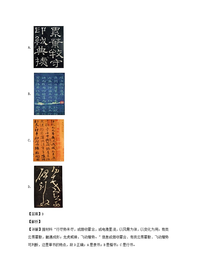 江苏省南京市2020届高三9月初摸底测试历史试题03