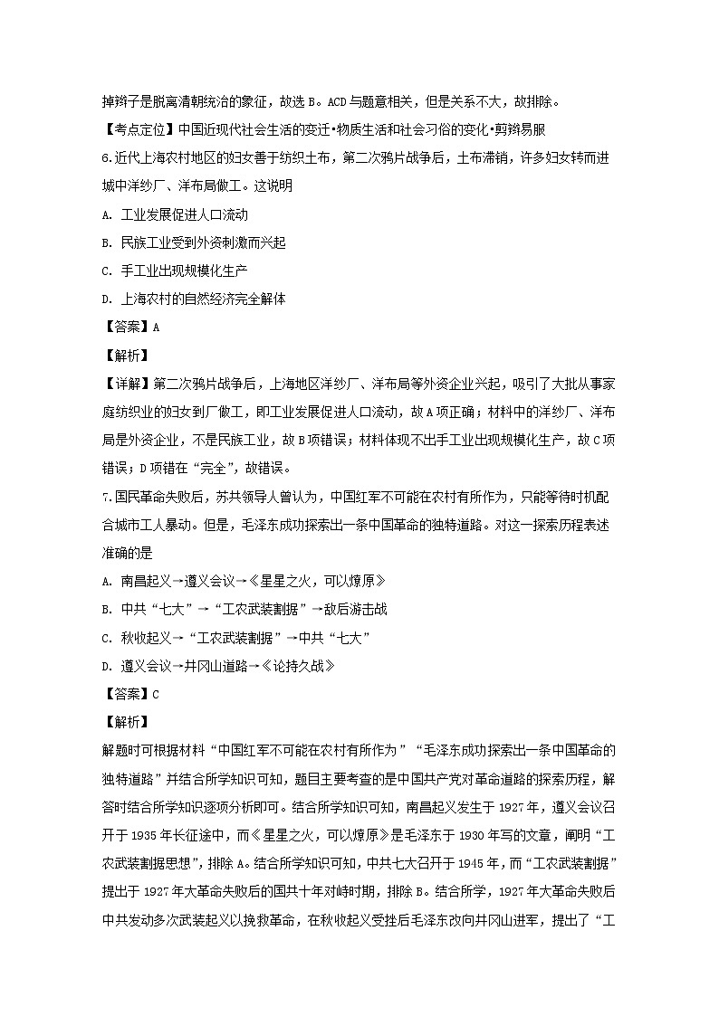 江苏省南通市如东高级中学2020届高三10月调研历史试题03