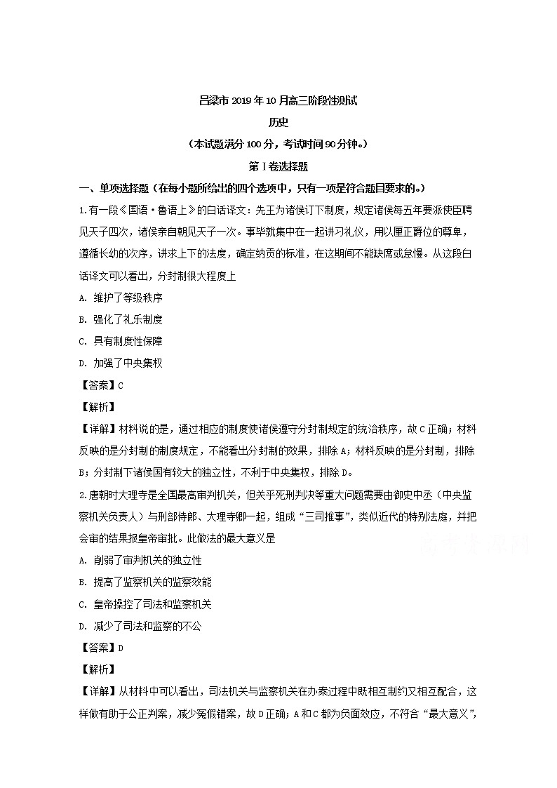 山西省吕梁市2020届高三10月阶段性测试历史试题01