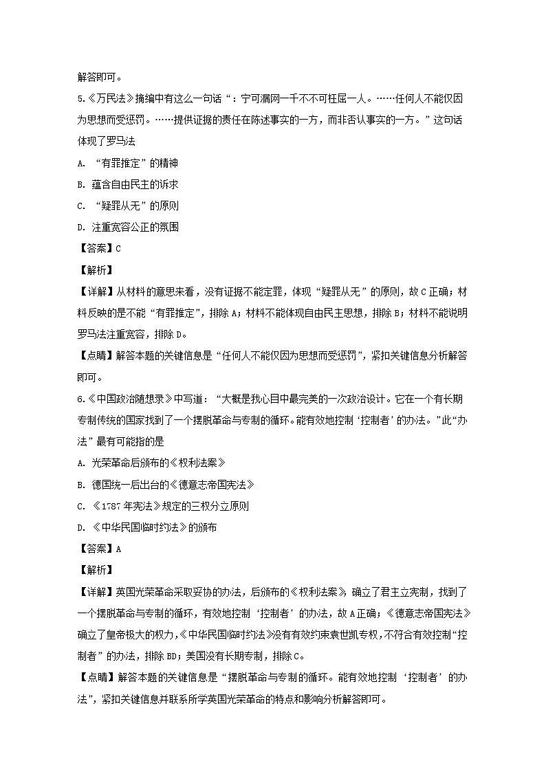 山西省吕梁市2020届高三10月阶段性测试历史试题03