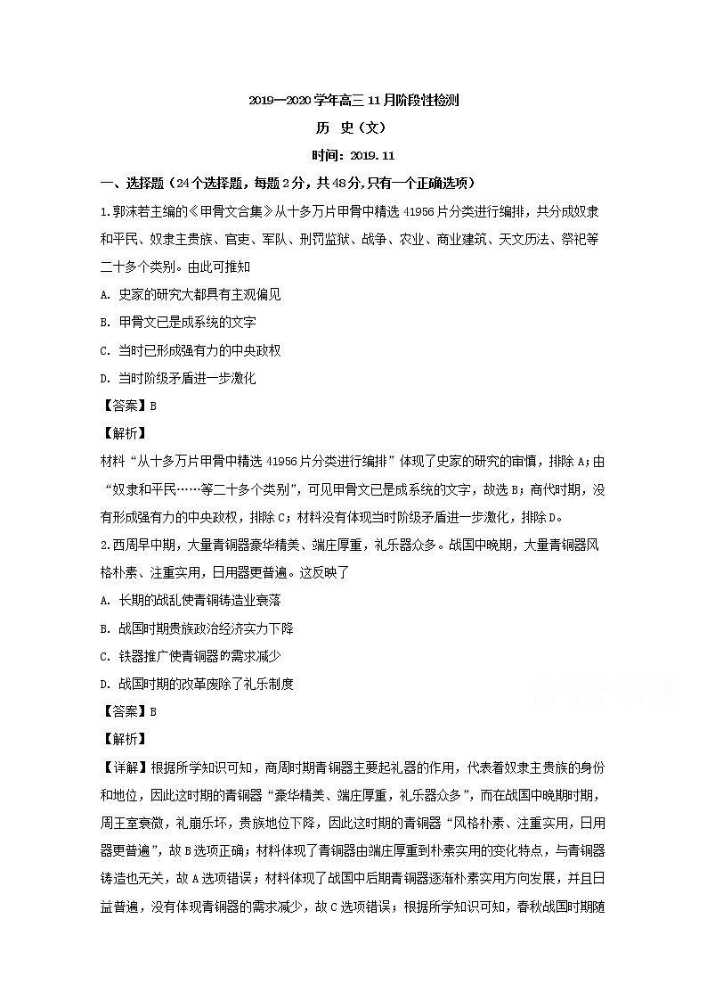 山西省太原市第二外国语学校2020届高三11月阶段性检测历史试题01