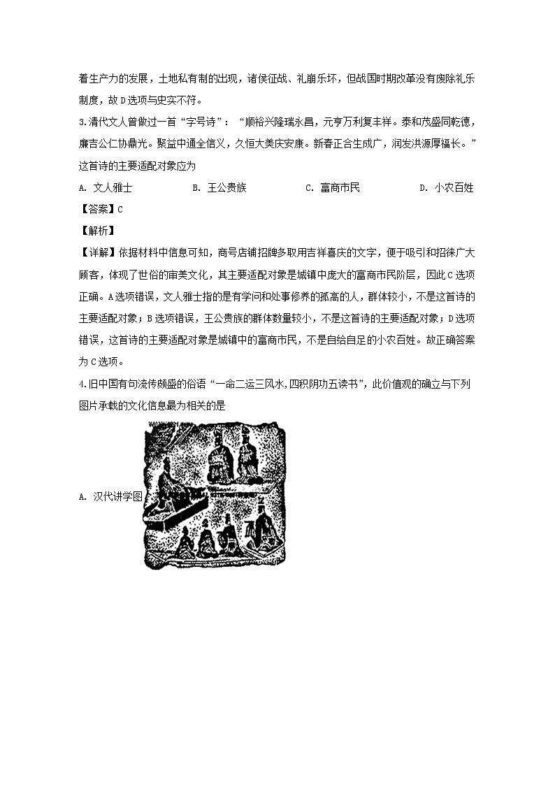 山西省太原市第二外国语学校2020届高三11月阶段性检测历史试题02