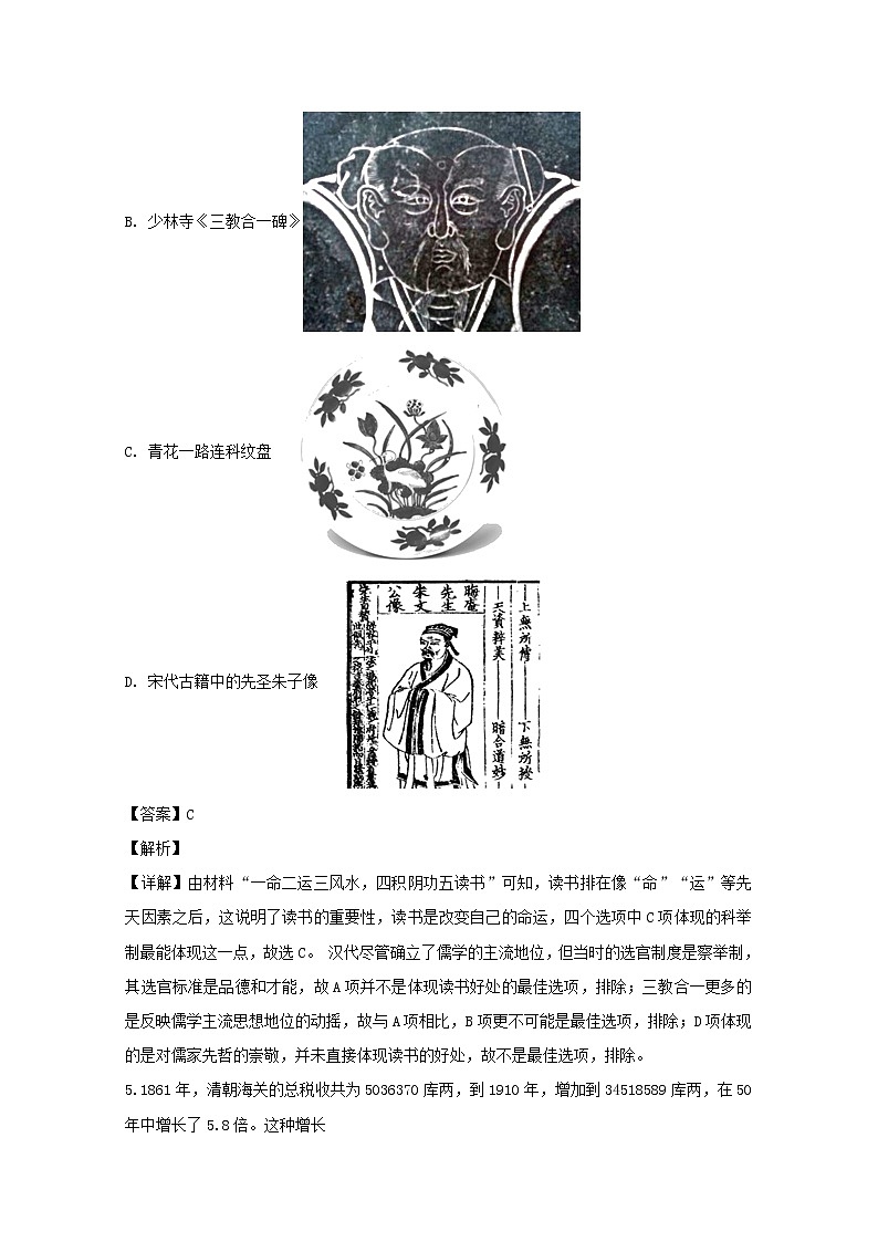 山西省太原市第二外国语学校2020届高三11月阶段性检测历史试题03