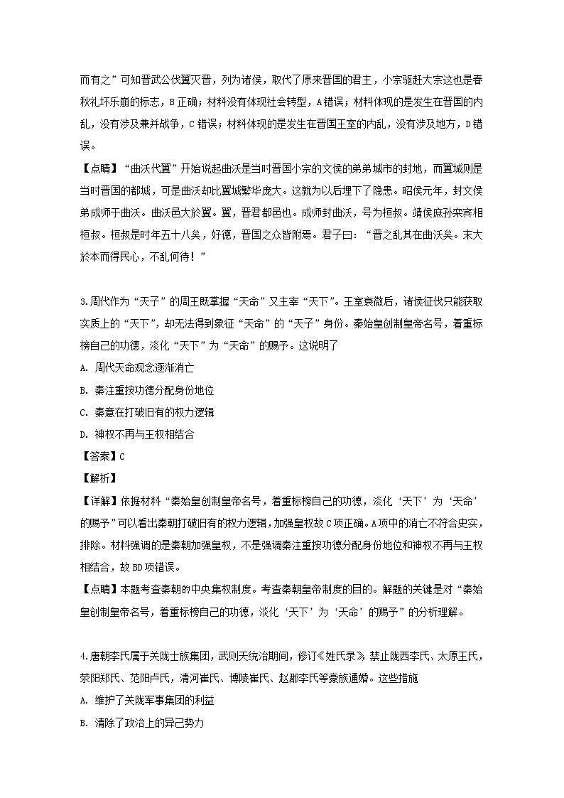 安徽省合肥市一六八中学2020届高三上学期第一次周测历史试题02