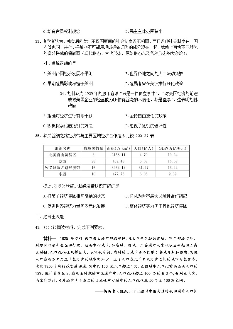 湖北省钟祥市高级中学2020届高三下学期历史周练试题03