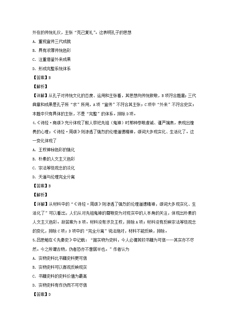 福建省泉州市永春第一中学2020届高三上学期期初考试历史试题02