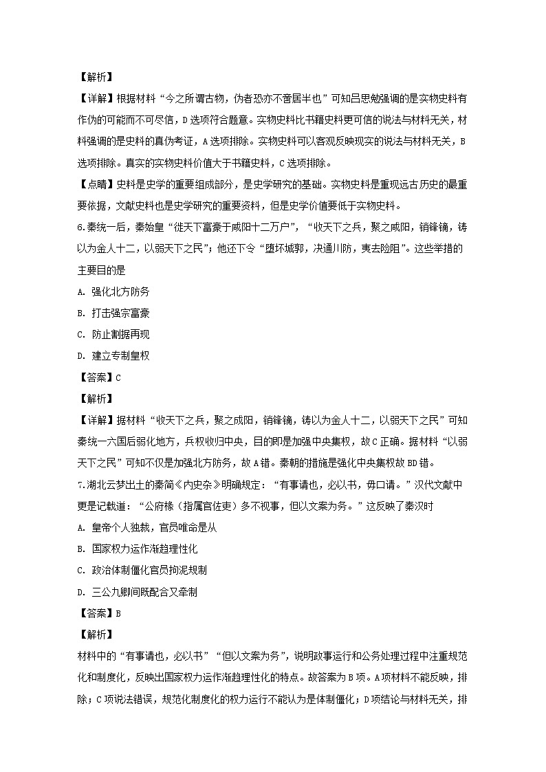 福建省泉州市永春第一中学2020届高三上学期期初考试历史试题03