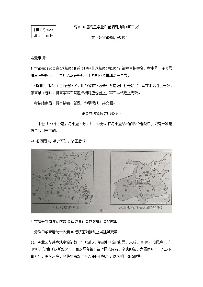 重庆市渝中区九龙坡区等主城区2020届高三学业质量调研抽测()历史试题01