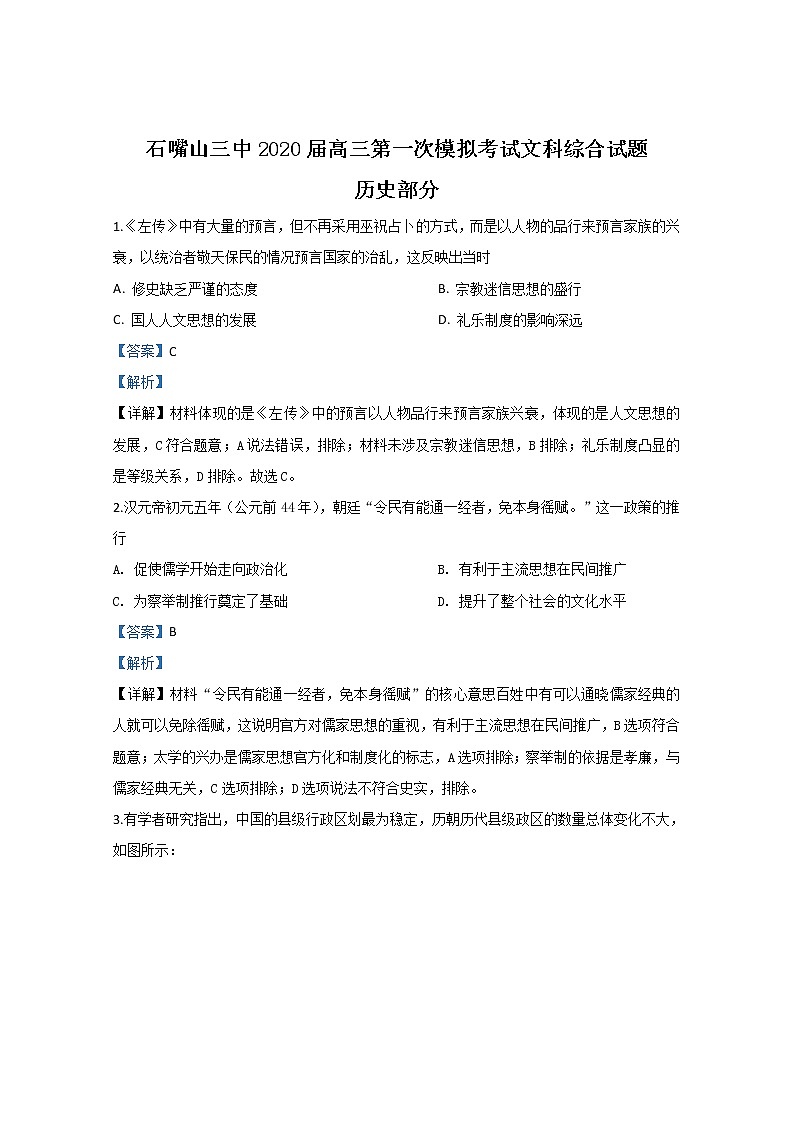 宁夏石嘴山市第三中学2020届高三一模考试历史试题01