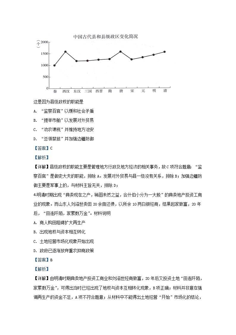 宁夏石嘴山市第三中学2020届高三一模考试历史试题02