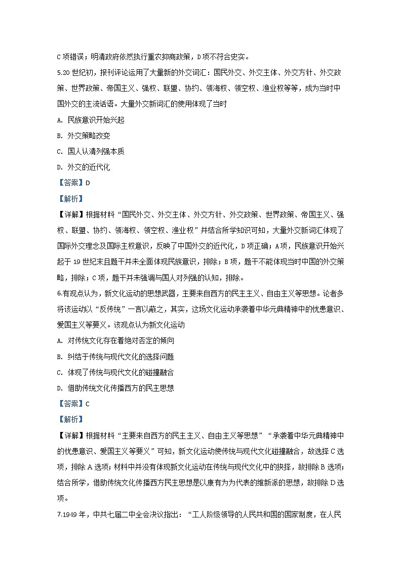 宁夏石嘴山市第三中学2020届高三一模考试历史试题03