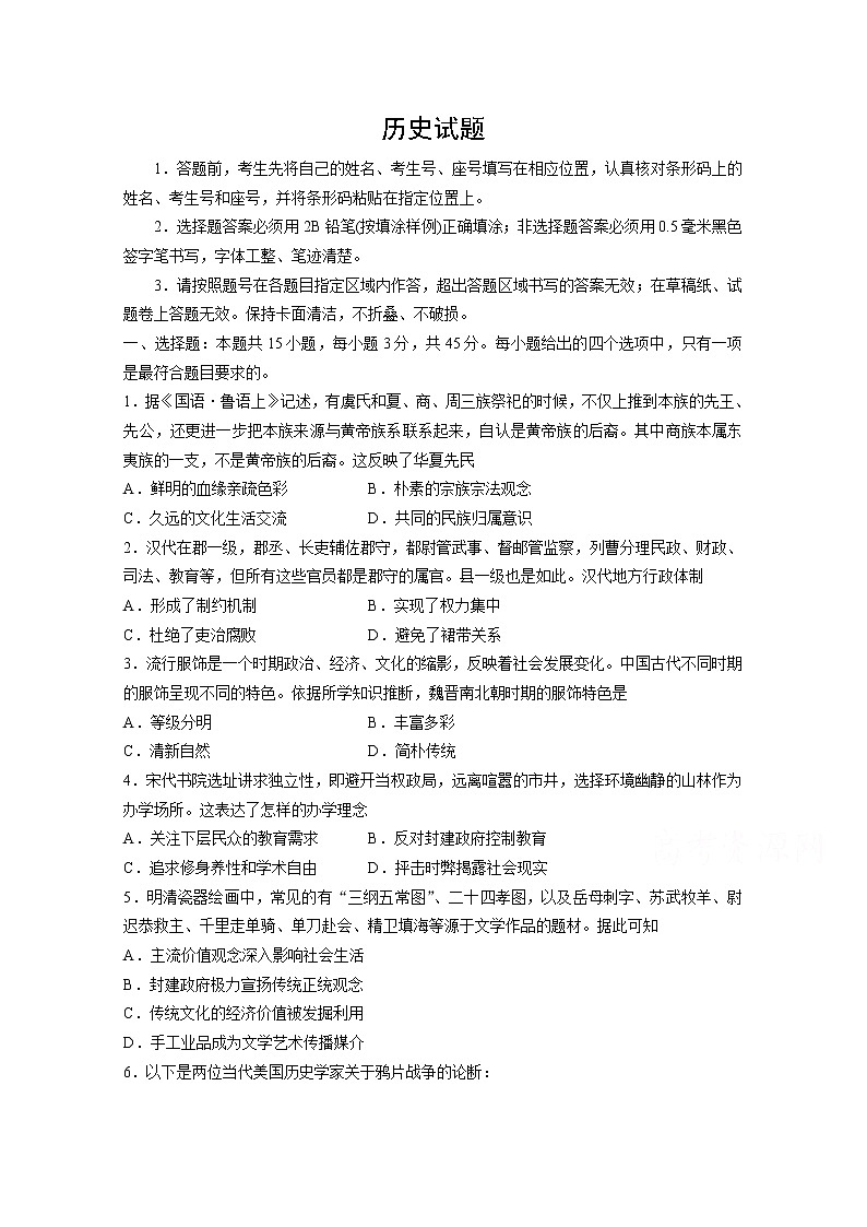 山东省滨州市2020届高三校际联合考试历史试卷01