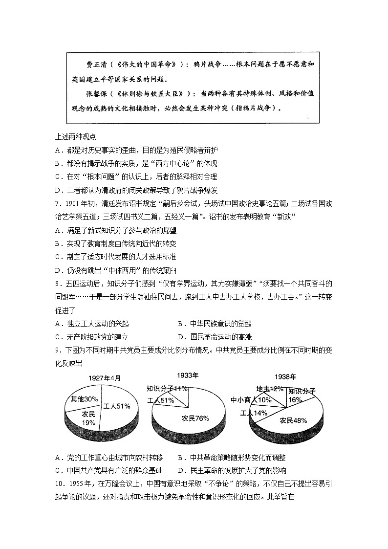 山东省滨州市2020届高三校际联合考试历史试卷02