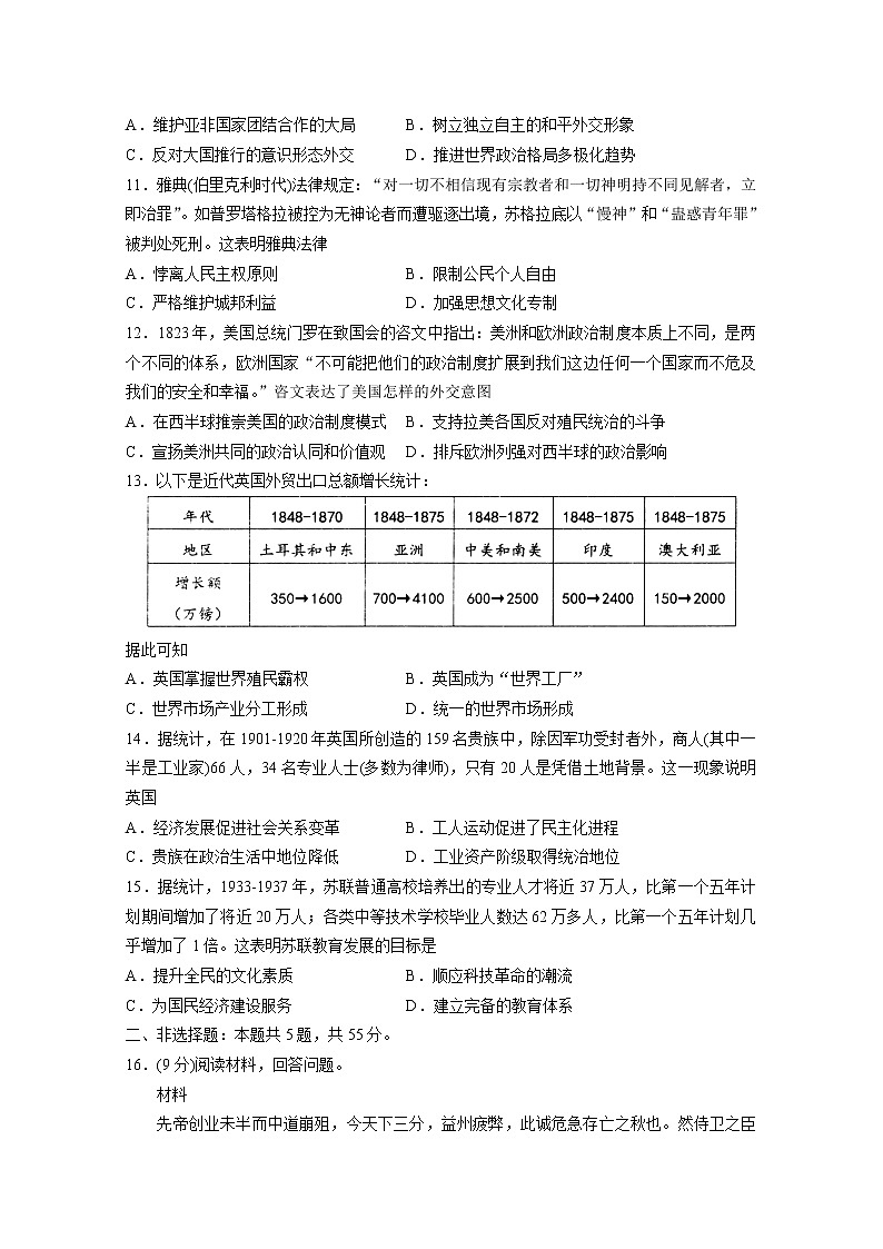 山东省滨州市2020届高三校际联合考试历史试卷03