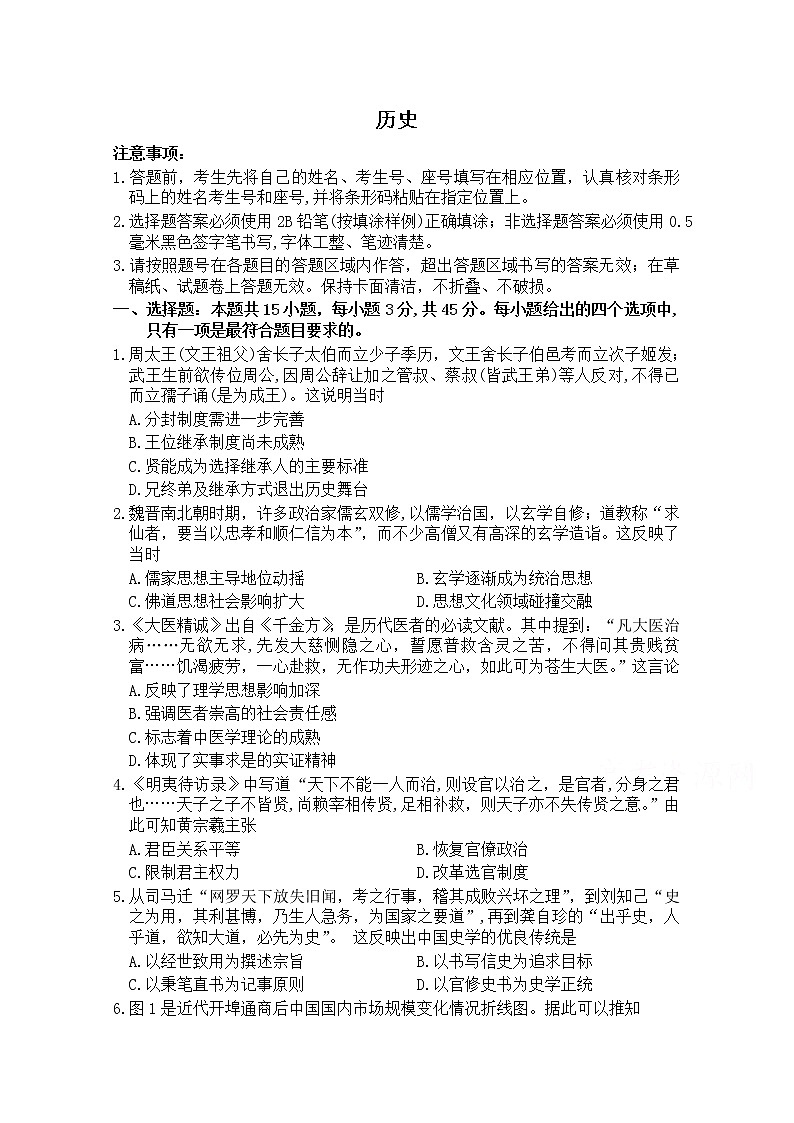山东省济南市历城第二中学2020届高三三模考试历史试卷01