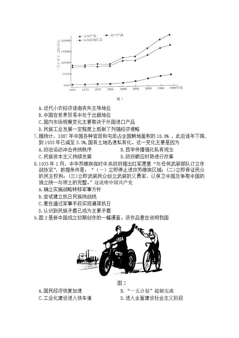 山东省济南市历城第二中学2020届高三三模考试历史试卷02