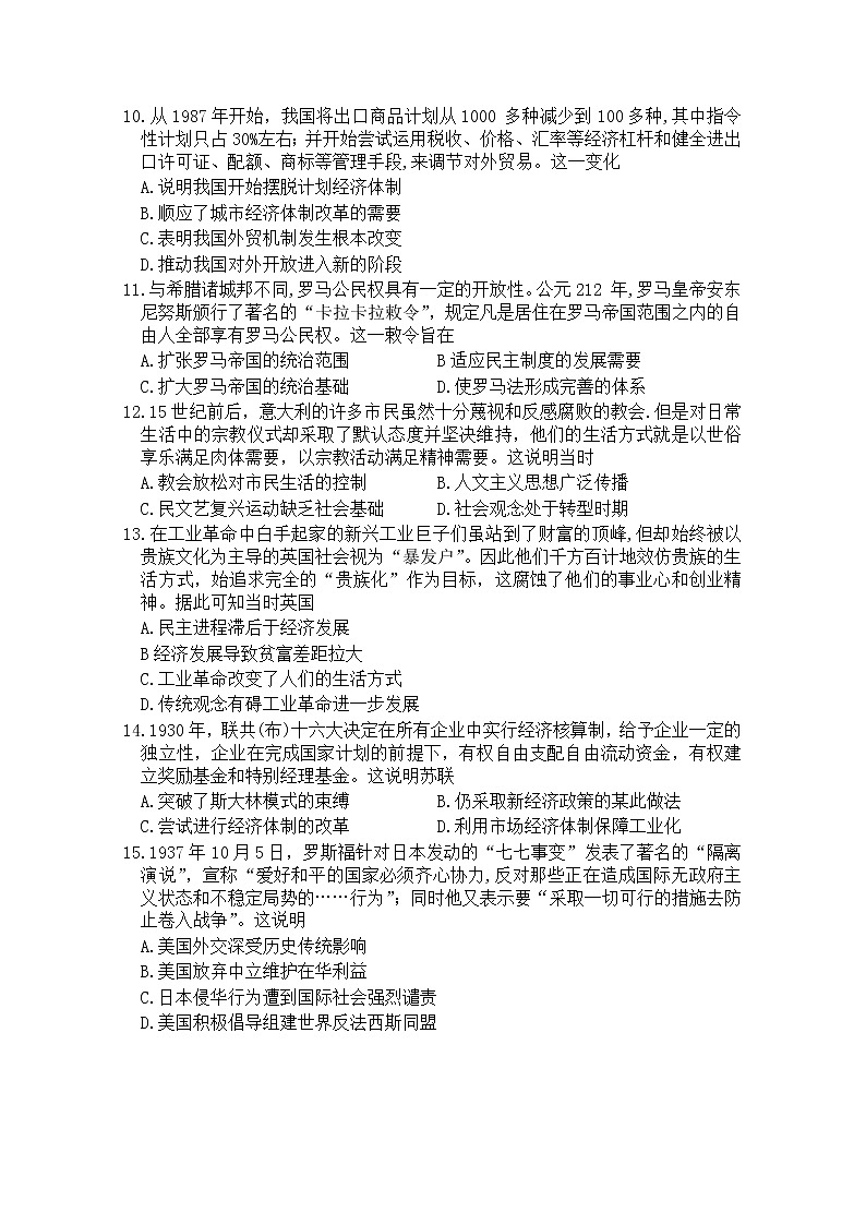 山东省济南市历城第二中学2020届高三三模考试历史试卷03