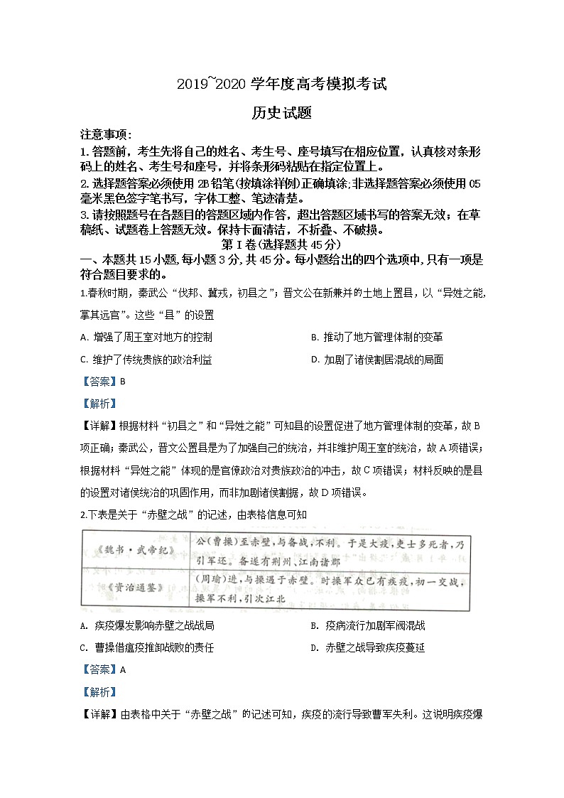 山东省济宁市2020届高三三模历史试题01