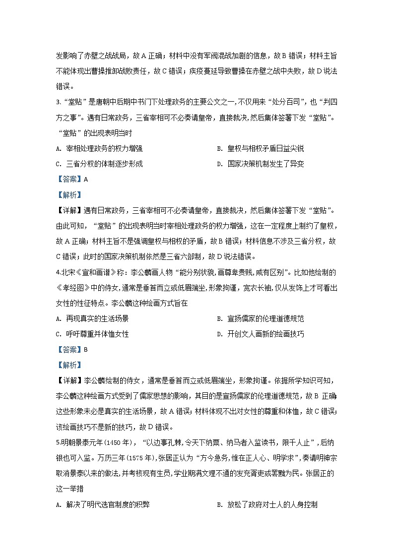 山东省济宁市2020届高三三模历史试题02