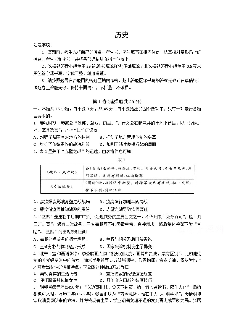 山东省济宁市曲阜市第一中学2020届高三三模考试历史试卷01