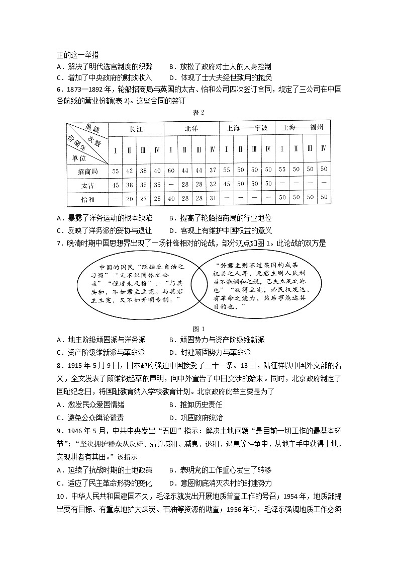 山东省济宁市曲阜市第一中学2020届高三三模考试历史试卷02