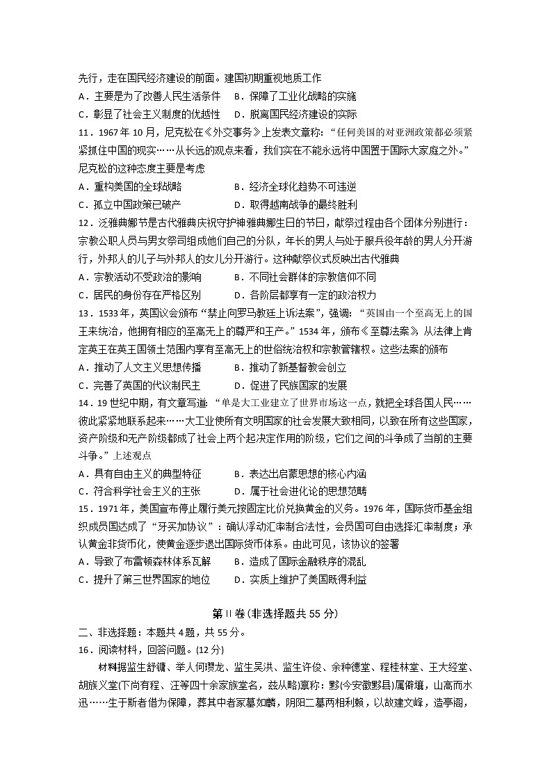 山东省济宁市曲阜市第一中学2020届高三三模考试历史试卷03