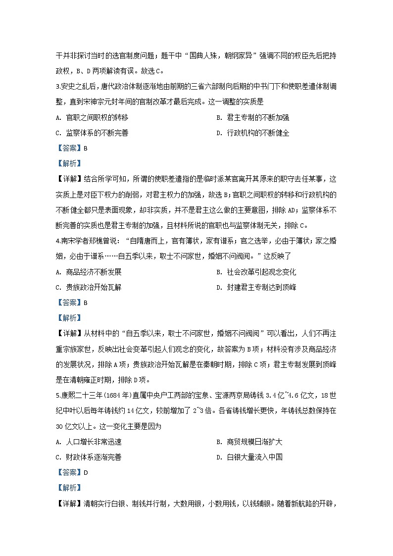 山东省临沂市平邑县第一中学2020届高三第九次调研考试历史试题02