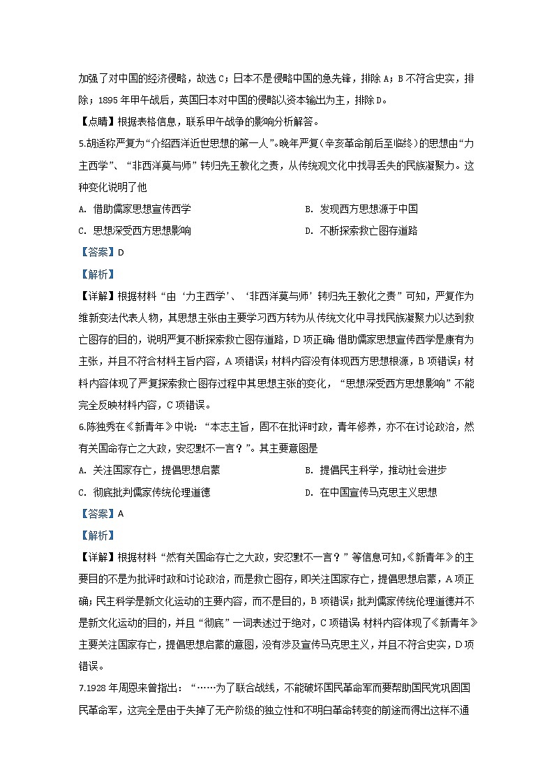 山东省青岛市2020届高三一模历史试题03
