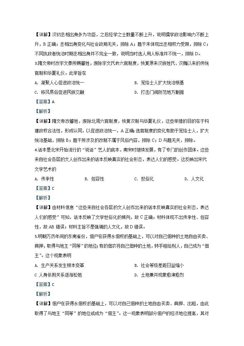 山东省日照市2020届高三校际联合考试历史试题02
