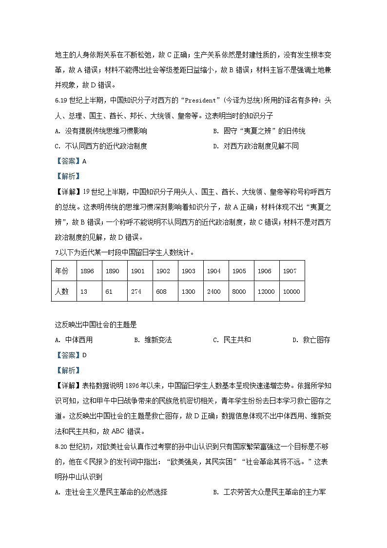 山东省日照市2020届高三校际联合考试历史试题03