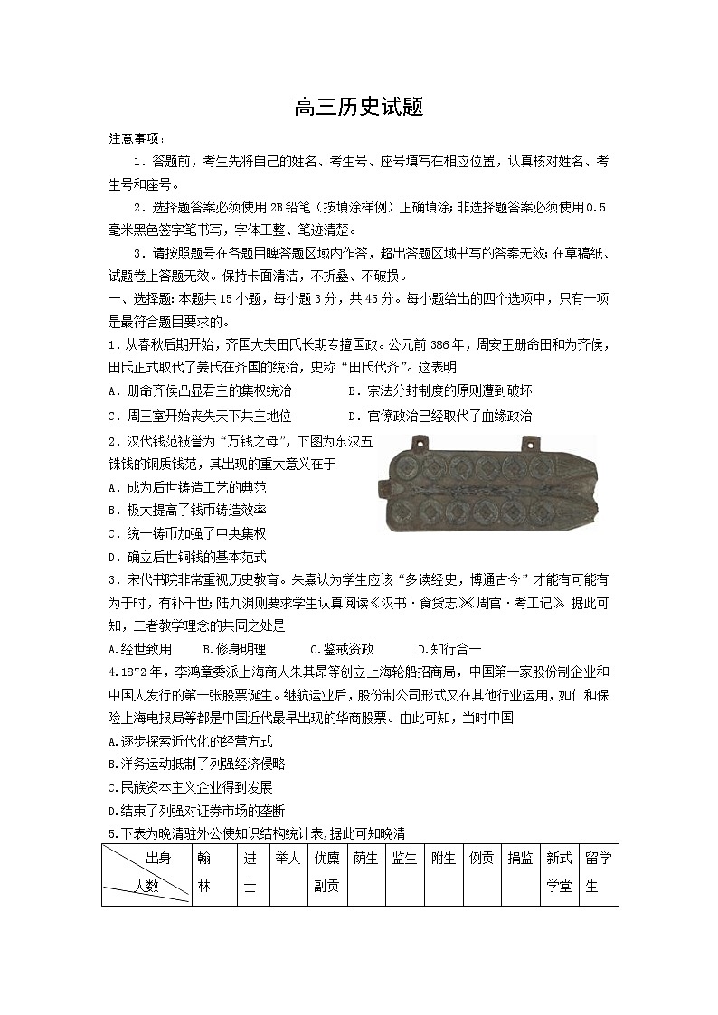 山东省寿光市第一中学2020届高三试题在线考试历史试题01