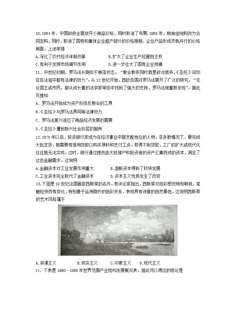 山东省寿光市第一中学2020届高三试题在线考试历史试题03