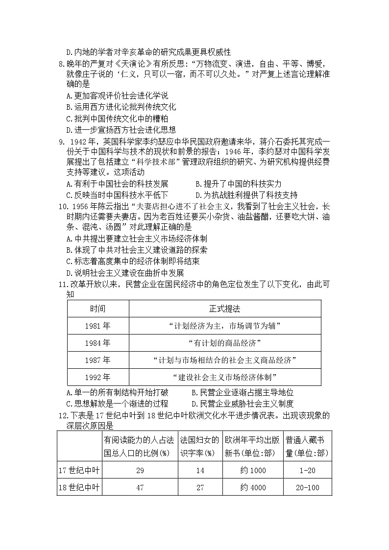 山东省泰安市2020届高三四模历史试题03