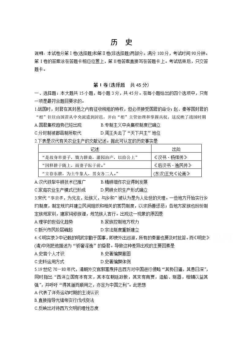 山东省潍坊市寿光圣都中学2020届高三高考适应性练习(一)考试历史试卷01