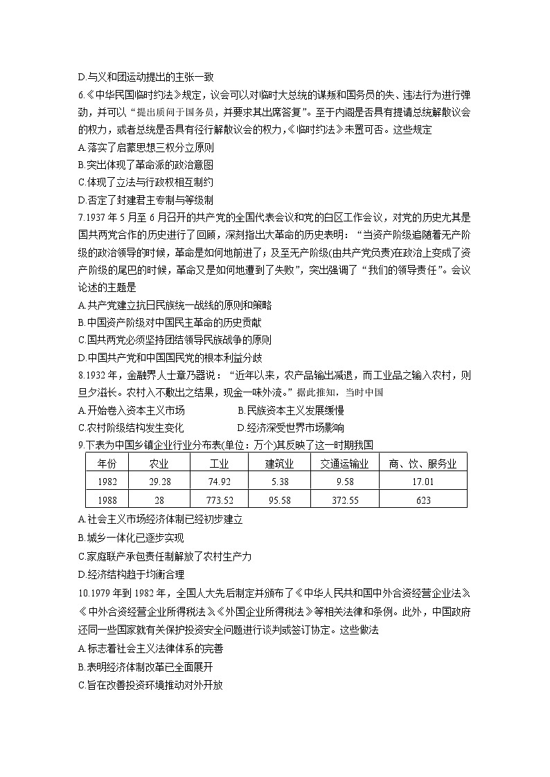 山东省潍坊市寿光圣都中学2020届高三高考适应性练习(一)考试历史试卷02
