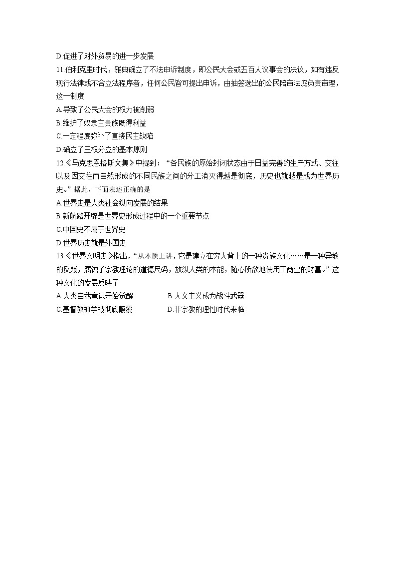 山东省潍坊市寿光圣都中学2020届高三高考适应性练习(一)考试历史试卷03